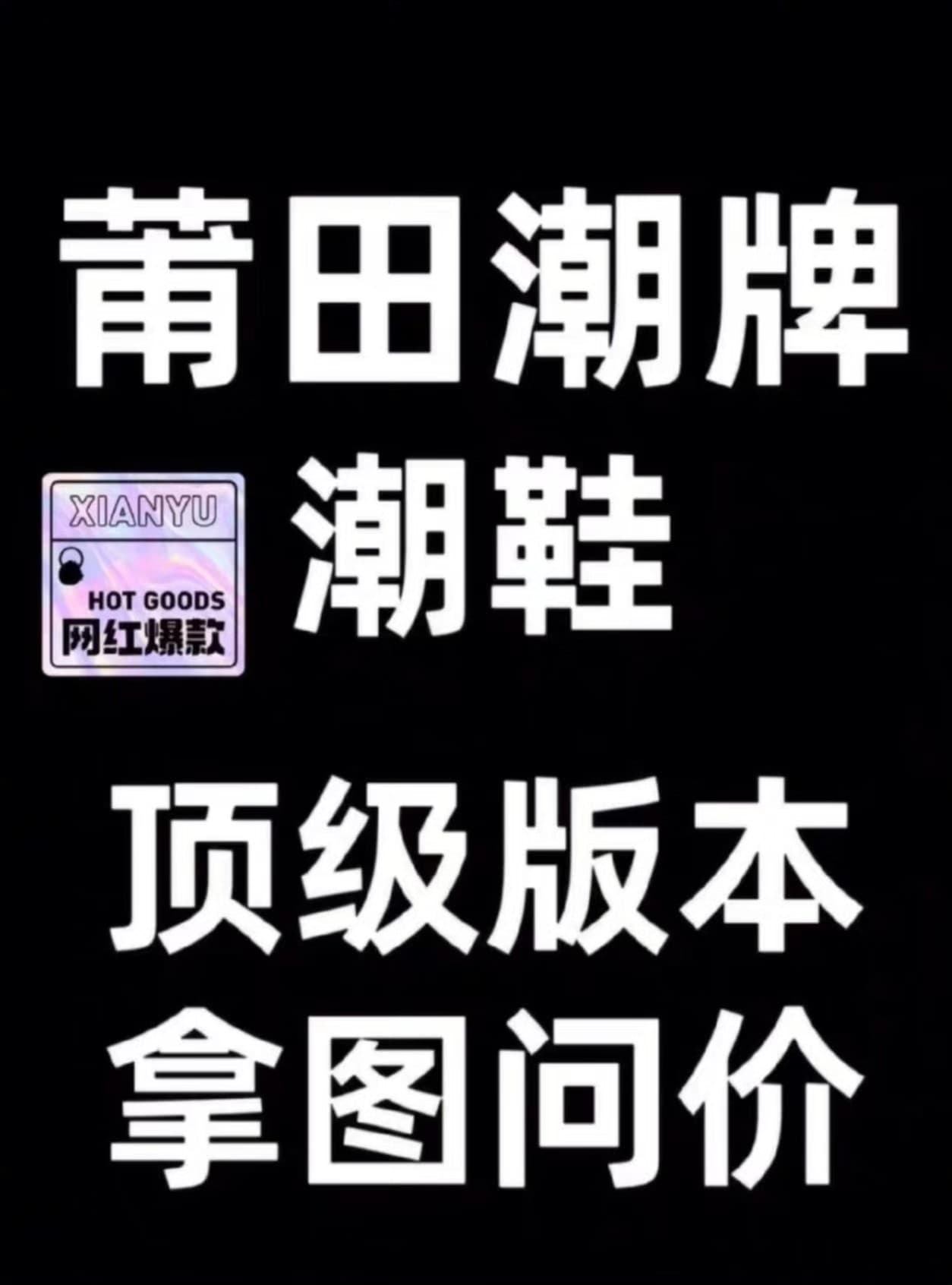 【Хорошая обувь Putian】【Прямые волосы с фабрики】【Правильная версия】【Идеальная повторная гравировка 1:1