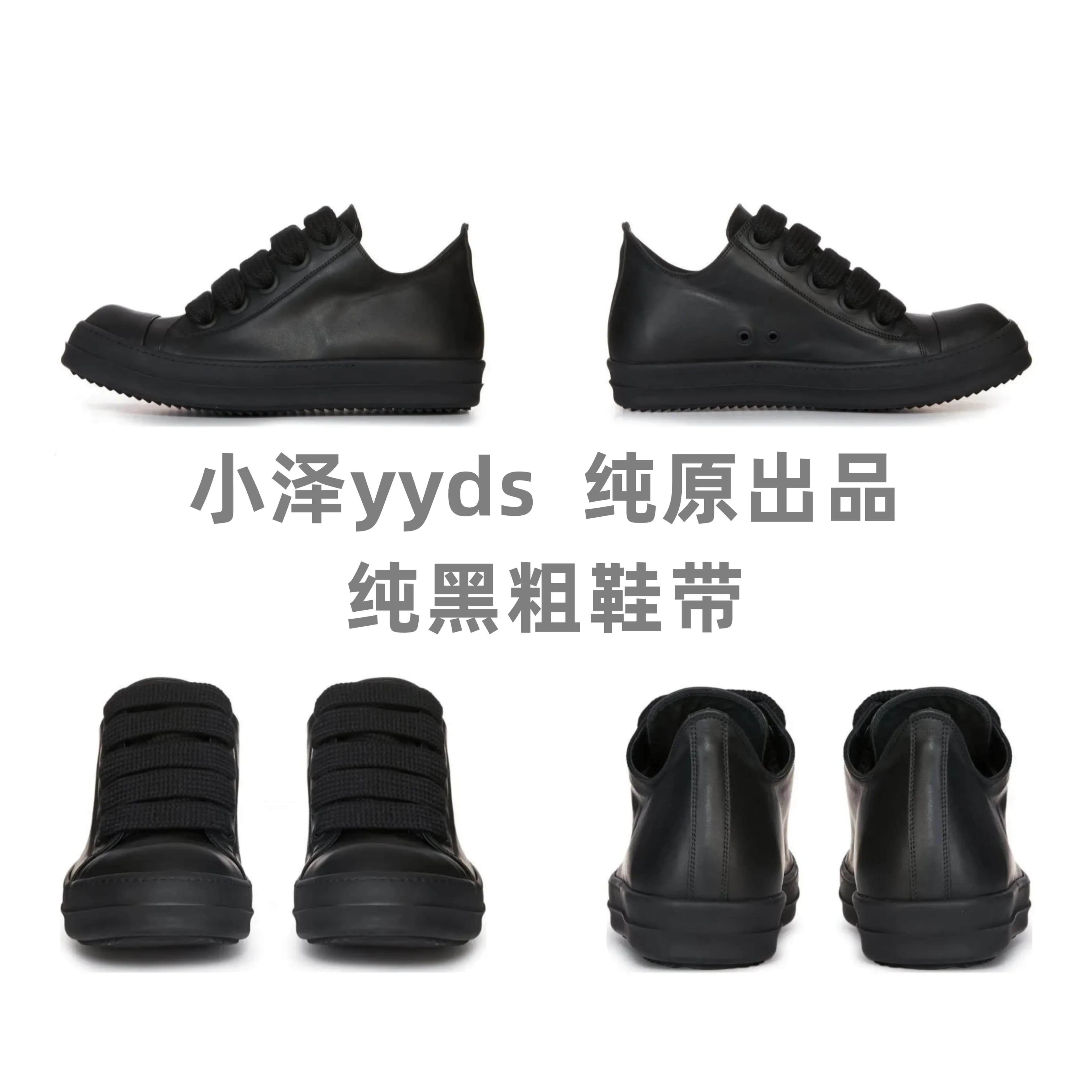 RICK OCEAN RO24ss independent main line чистая черная кожа, толстые шнурки, молочный низ, высокие уличные туфли с низким верхом.