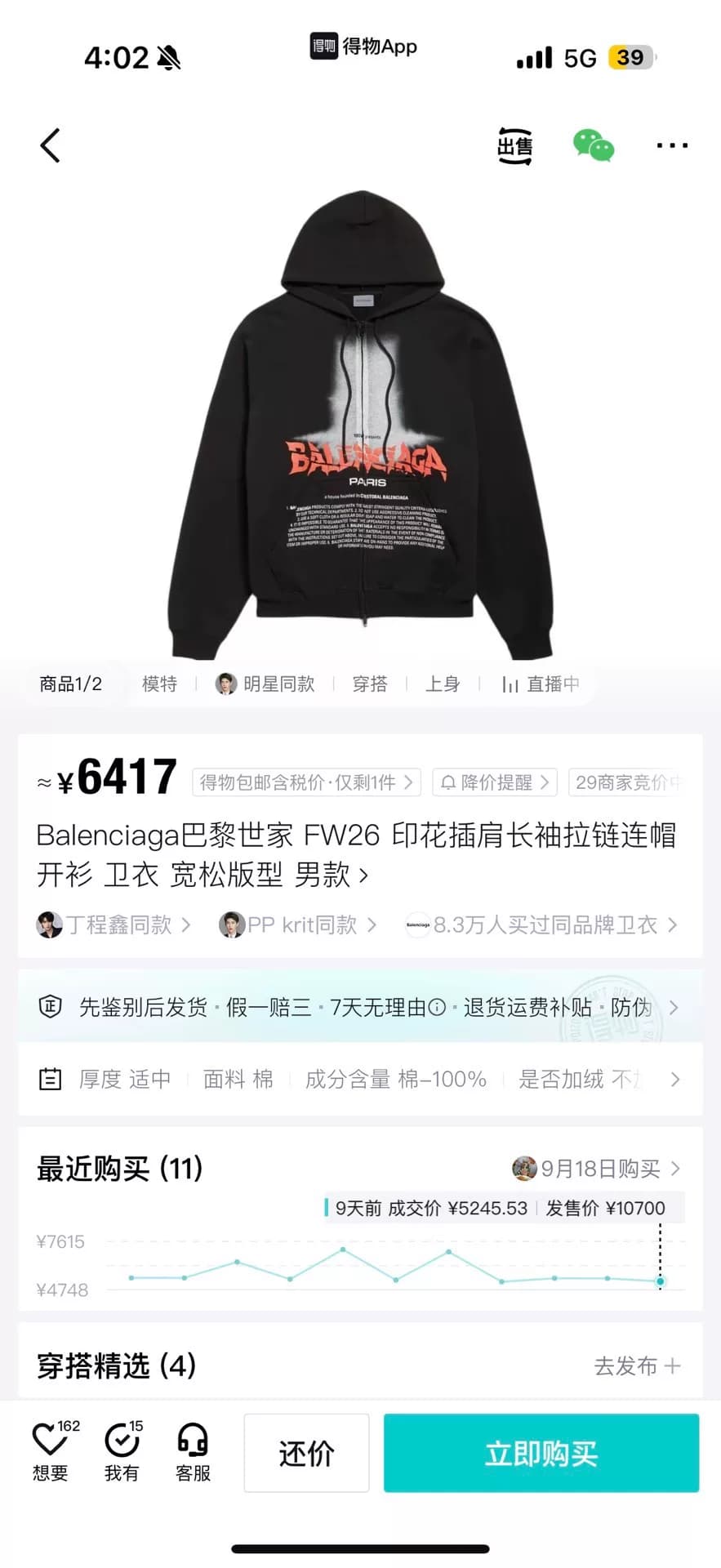 Свитер Balenciaga Balenciaga 26ss "Врата рая"