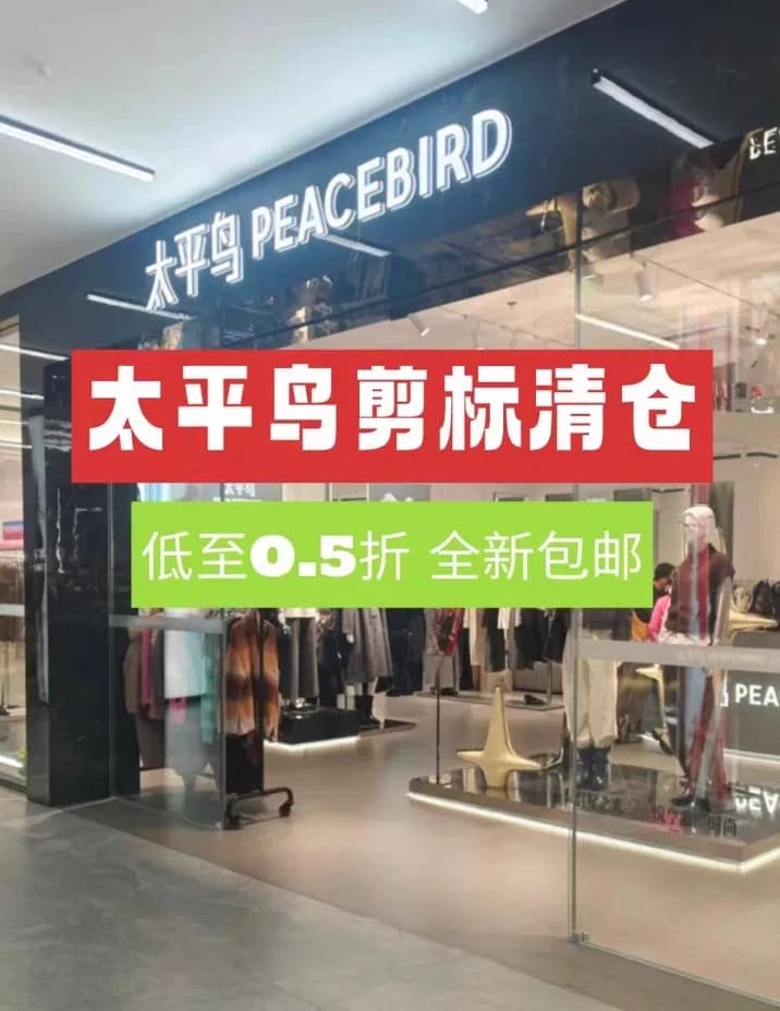 Стандартное оформление Peacebird cut, скидка 10%, специальная распродажа, покупка в приложении, полный комплект стилей, бесплатная доставка, семь дне…