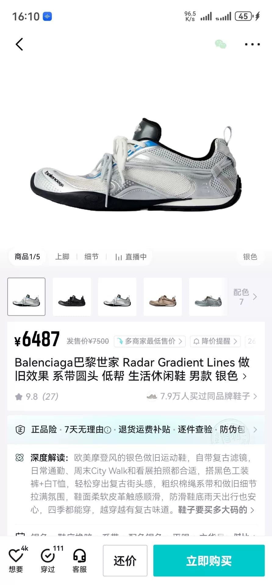 Balenciaga Радарный градиент Balenciaga