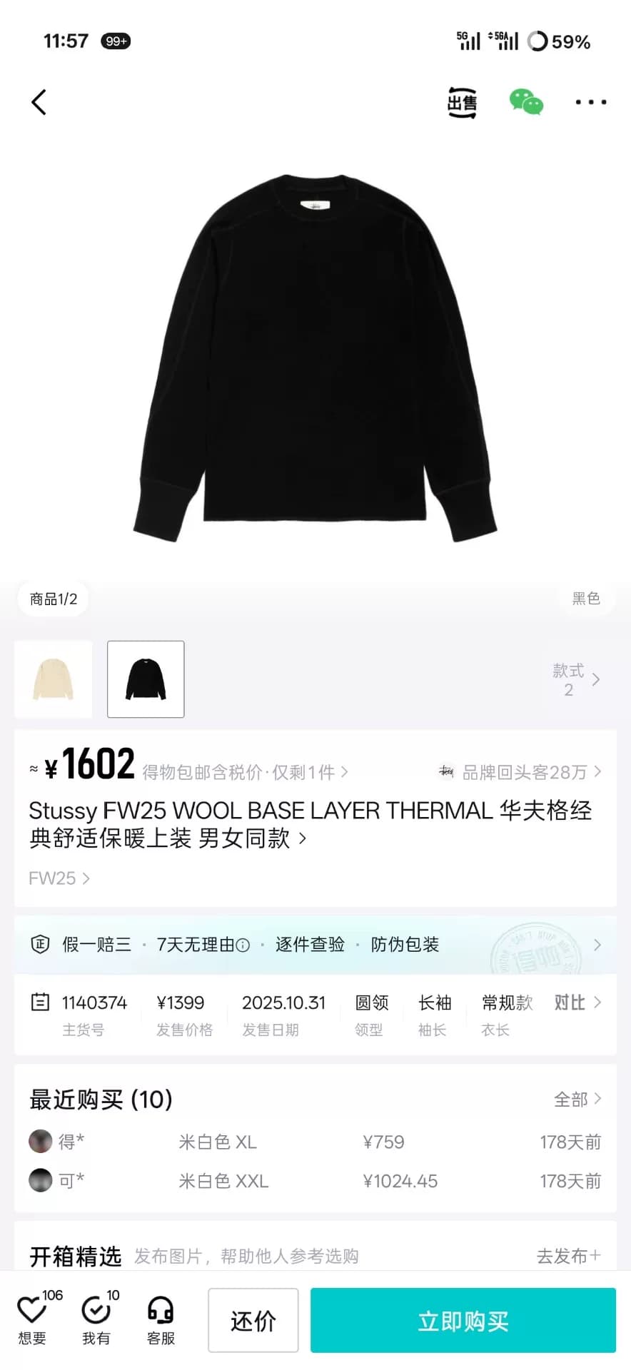 ШЕРСТЯНОЙ БАЗОВЫЙ СЛОЙ Stussy FW25