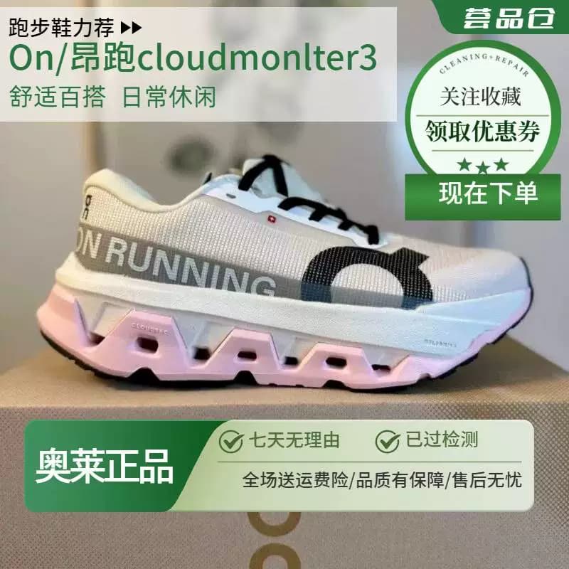 Оригинальные кроссовки для бега Cloudmonster3 - универсальные мужские и женские дышащие кроссовки для тренировок с отскоком
