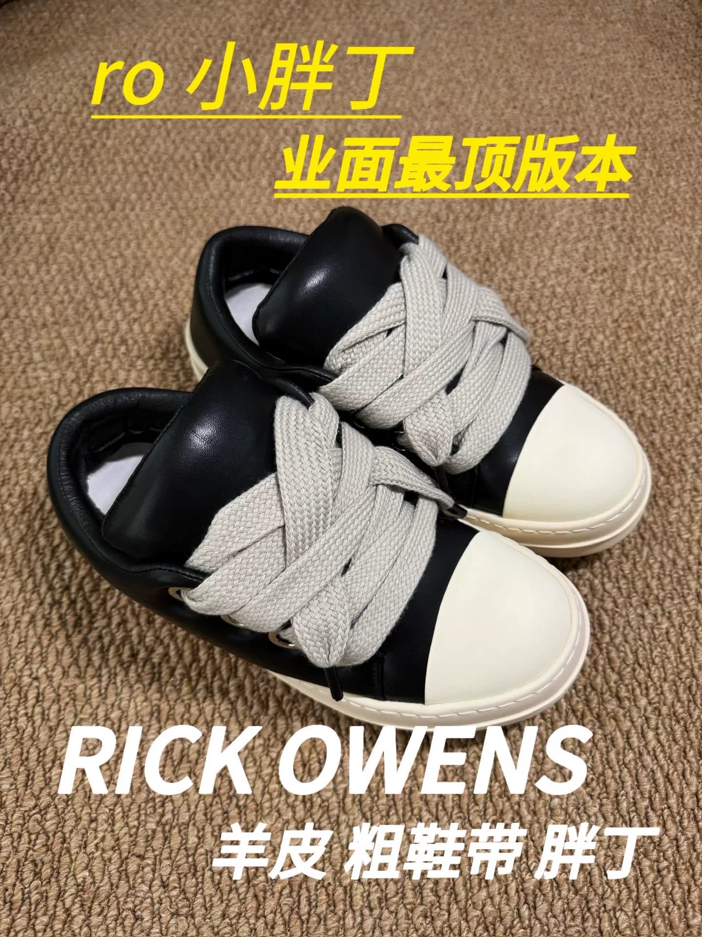 Рик Оуэнс (Rick Owens), толстые шнурки, черные и белые ботинки с глубоким вырезом на толстой подошве.