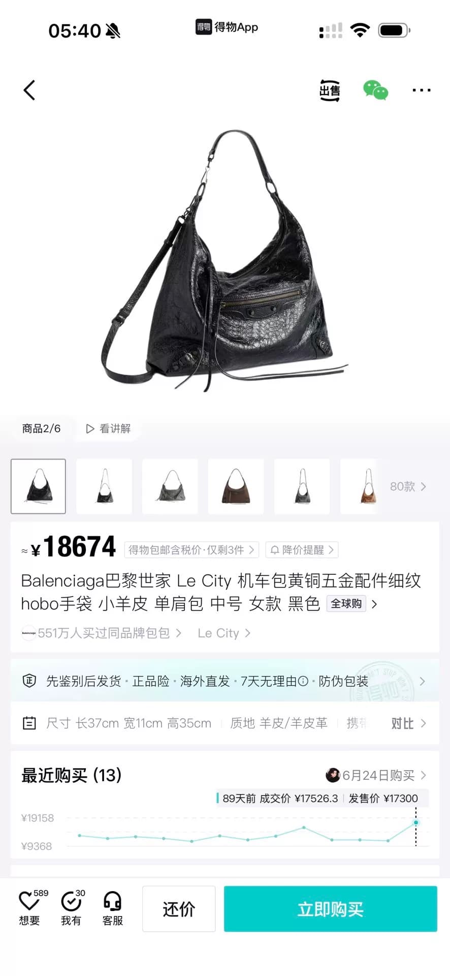 Черная мотоциклетная сумка Balenciaga Le City Hobo, материал - овчина, сумка через плечо