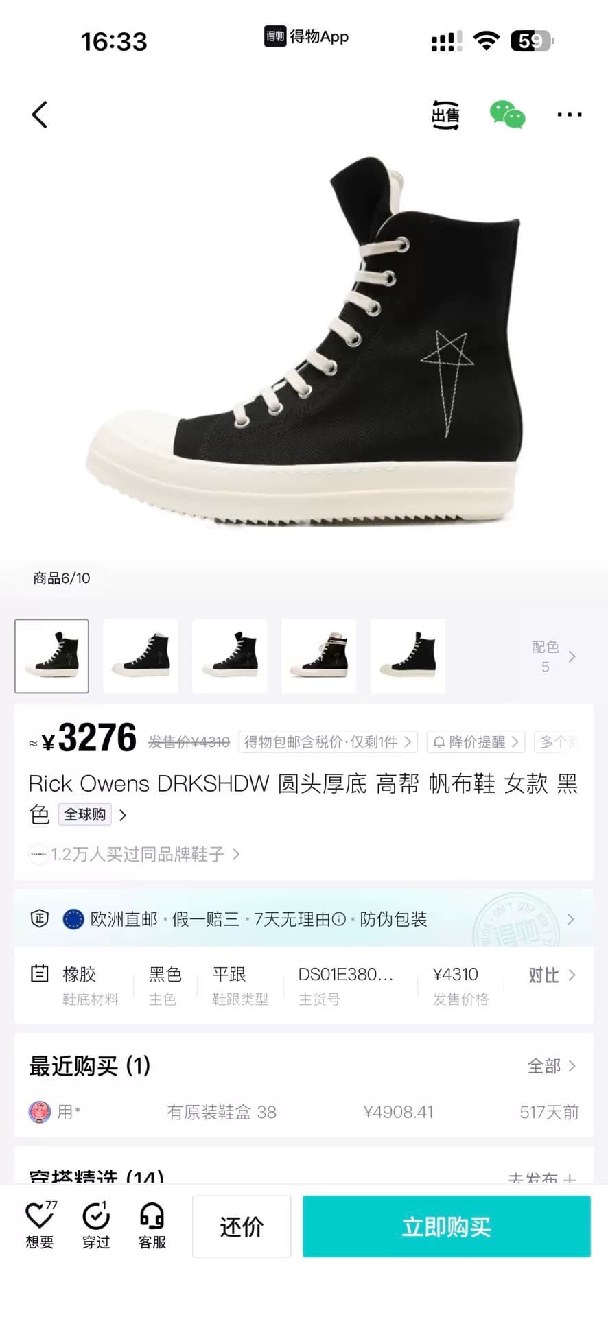 Парусиновые туфли Rick Owens DRKSHDW с круглым носком и высоким берцем на толстой подошве