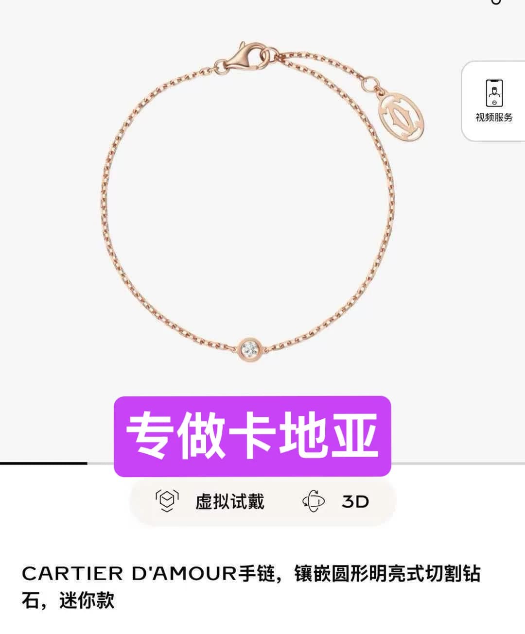 Браслет Cartier D'Amour из розового золота 18 карат, мини-бриллиант, 23 года