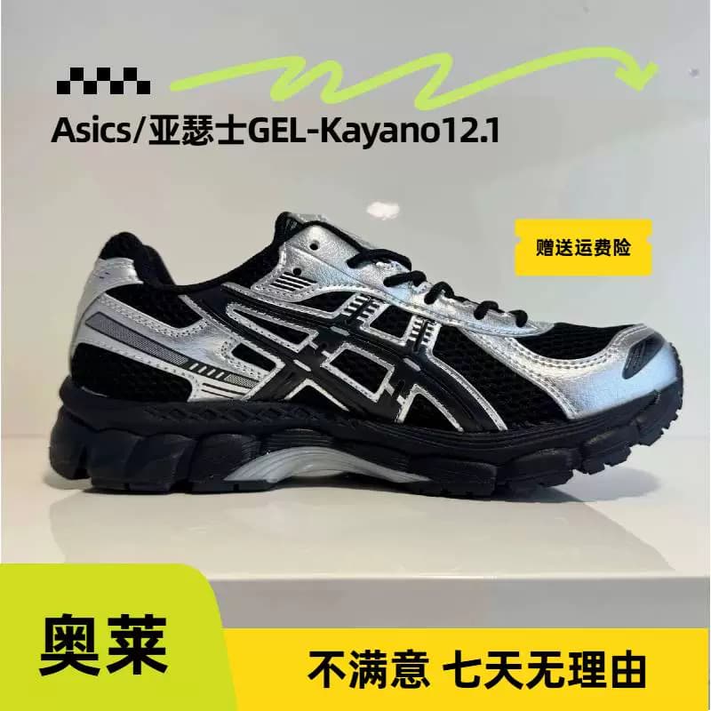 Оригинальные, проверенные спортивные кроссовки Asics/Asics GEL-Kayano 12.1 с амортизацией для комфортных поездок на работу